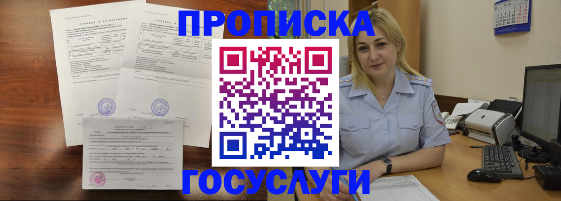 прописка штамп в Южно-Сахалинске