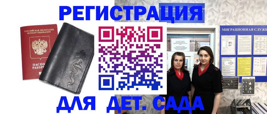 временная регистрация купить в Южно-Сахалинске