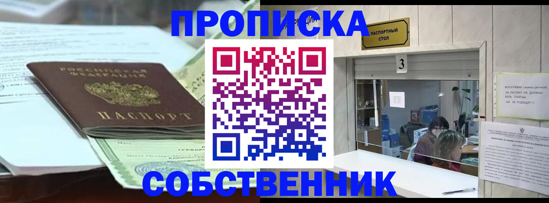 прописка регистрация в Южно-Сахалинске