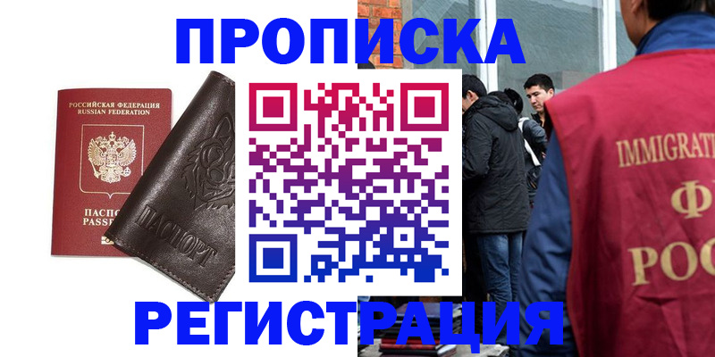 временная регистрация надежно в Южно-Сахалинске